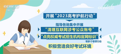 教育部全面部署高考工作 優化服務，全力保障考試安全