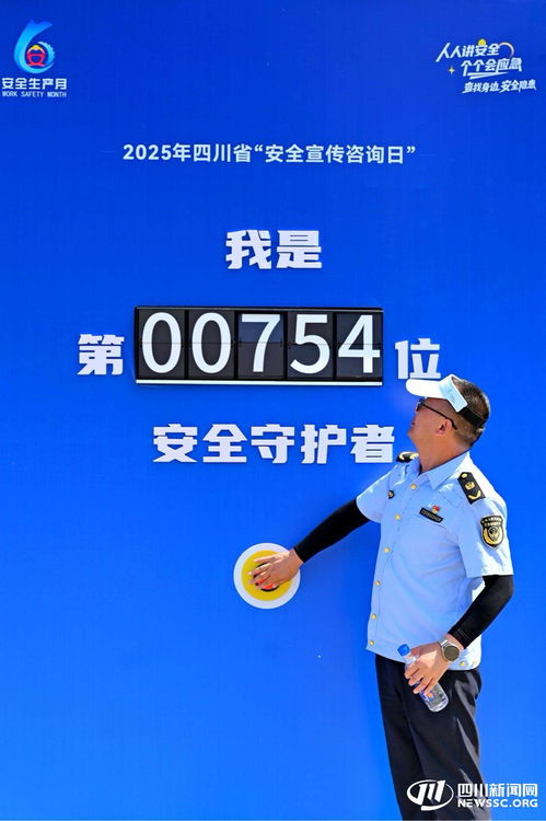 2025年四川省安全宣傳咨詢?nèi)栈顒釉趦?nèi)江成功舉辦，數(shù)據(jù)處理服務(wù)助力安全保障