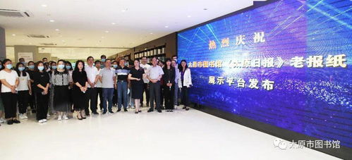 用專業(yè)的服務(wù)為讀者再辦實(shí)事 太圖自建 細(xì)顆粒度 太原日報 老報紙數(shù)字化查詢平臺今日上線
