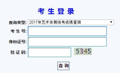 2017甘肅藝考戲劇與影視學類專業(yè)統(tǒng)一考試成績查詢方式