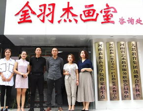九思教育集團攜手河南省藝考教育服務聯盟與金羽杰美術培訓學校達成戰略合作伙伴關系
