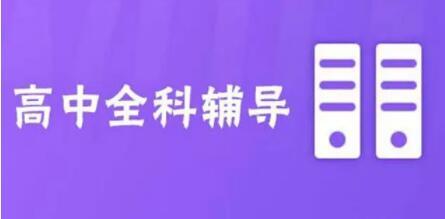 北京高考全科補習實力機構今日匯總