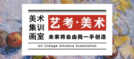 揭曉成都口碑好的高三美術藝考集訓班排名名單一覽