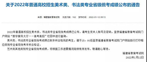 福建2022年高考藝術美術類 書法類專業省統考成績可查詢