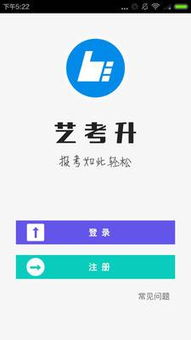 藝考升app官方版 藝考升app手機版下載v2.4.00 安卓版 騰牛安卓網