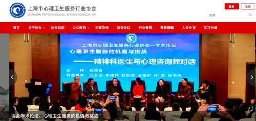 上海市心理衛生服務行業協會網站啟用,市民可在線查詢有資質的心理服務機構