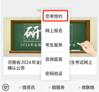 河南2024年普通高校招生藝術(shù)類專業(yè)省統(tǒng)考網(wǎng)上預(yù)約考試流程