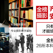 【傳媒藝考_高考攝影_攝影培訓(xùn)_電視編導(dǎo)】-合肥廬陽區(qū)藝領(lǐng)教育咨詢服務(wù)部