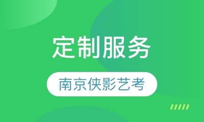 南京俠影瀚墨藝考