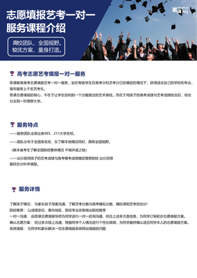 志愿填報藝考一對一 服務(wù)課程