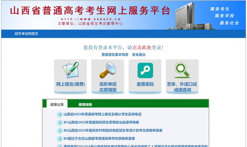 山西省普通高考考生網上服務平臺查詢成績入口